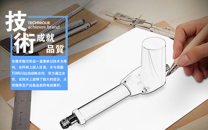 翰萬電動(dòng)推桿廠家與英國(guó)TOMUU公司成功合作