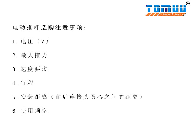 電動推桿選購