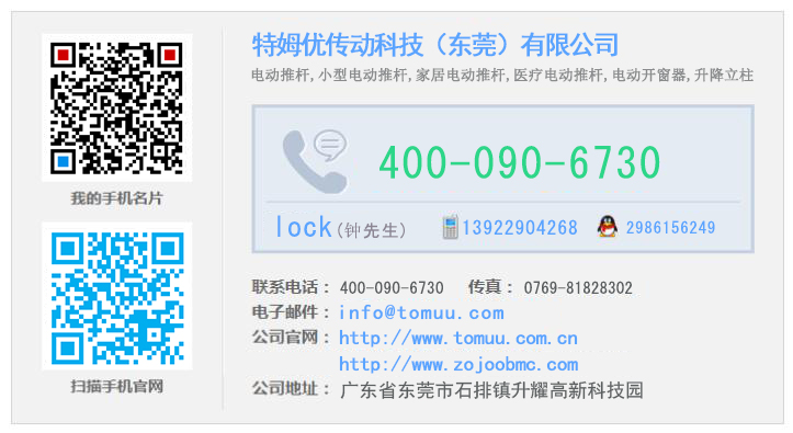電動(dòng)推桿廠家聯(lián)系方式 電動(dòng)推桿廠家聯(lián)系方式