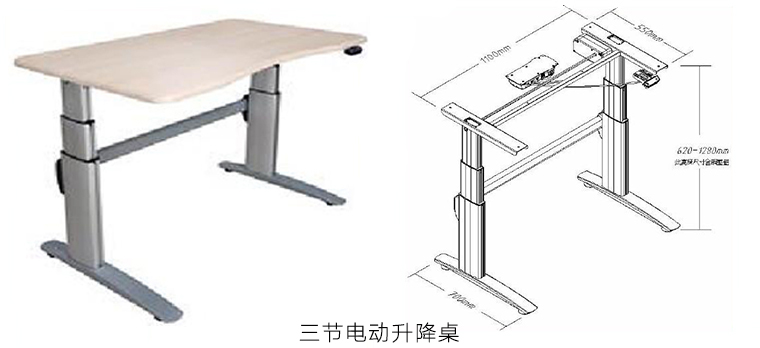 三節(jié)電動升降桌