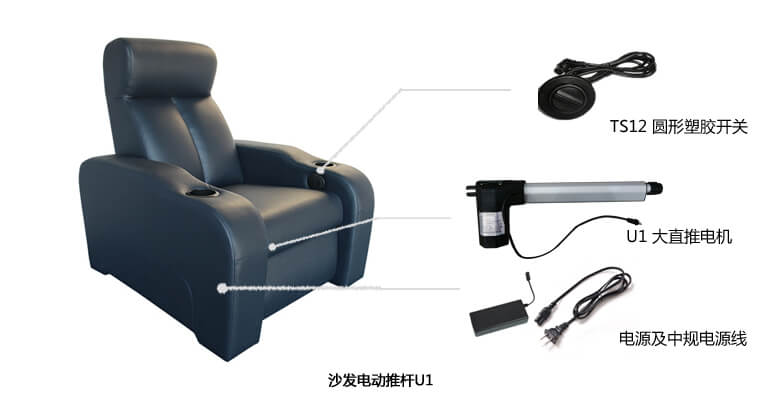 沙發(fā)電動推桿應(yīng)用 沙發(fā)電動推桿應(yīng)用