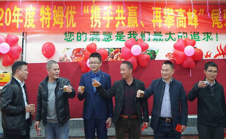 特姆優(yōu)公司年會(huì)-5.jpg