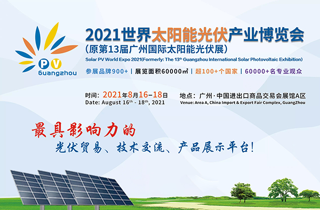1637114827972948.jpg 2021廣州太陽能展圖片-4.jpg