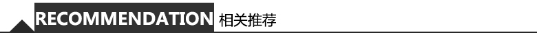 1593689799461228.jpg 相關推薦 (2).jpg